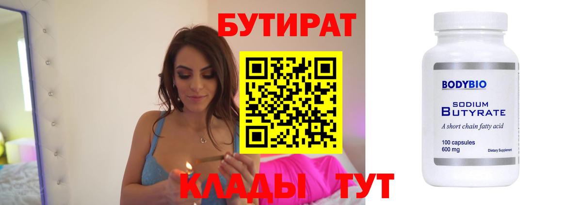 Фролово  Бутират  Вход с VPN  БУТИРАТ BDO 