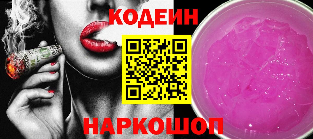 Фролово  Кодеин Purple Drank  Вход с VPN  Кодеиновый сироп Lean Purple Drank 