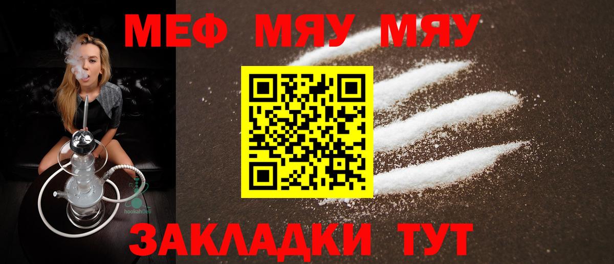 МЯУ-МЯУ  Меф VHQ  Вход с VPN  Фролово  МЯУ-МЯУ кристаллы 